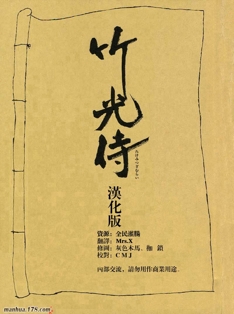 竹光侍韩漫全集-第08卷完无删减无遮挡章节图片 