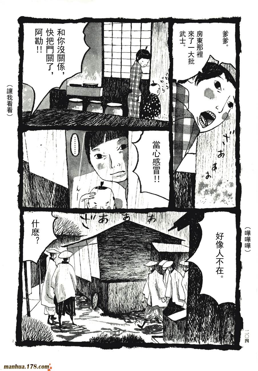 竹光侍韩漫全集-第08卷完无删减无遮挡章节图片 
