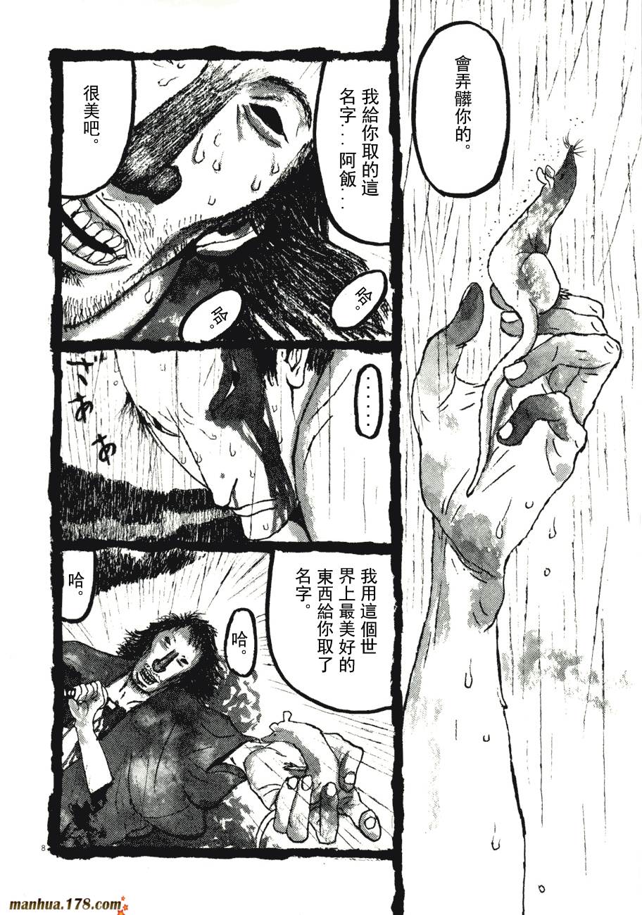 竹光侍韩漫全集-第08卷完无删减无遮挡章节图片 