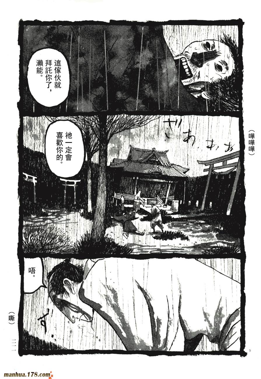 竹光侍韩漫全集-第08卷完无删减无遮挡章节图片 