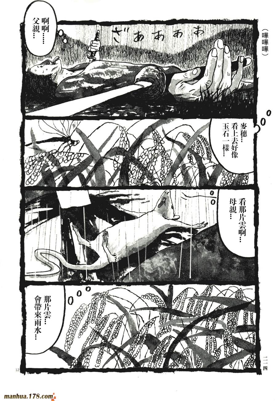 竹光侍韩漫全集-第08卷完无删减无遮挡章节图片 