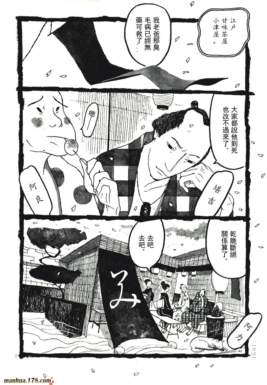 竹光侍韩漫全集-第08卷完无删减无遮挡章节图片 