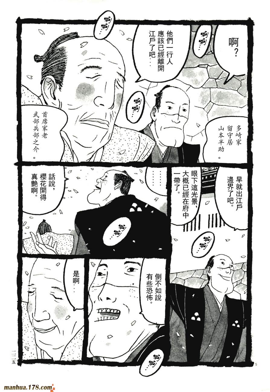 竹光侍韩漫全集-第08卷完无删减无遮挡章节图片 