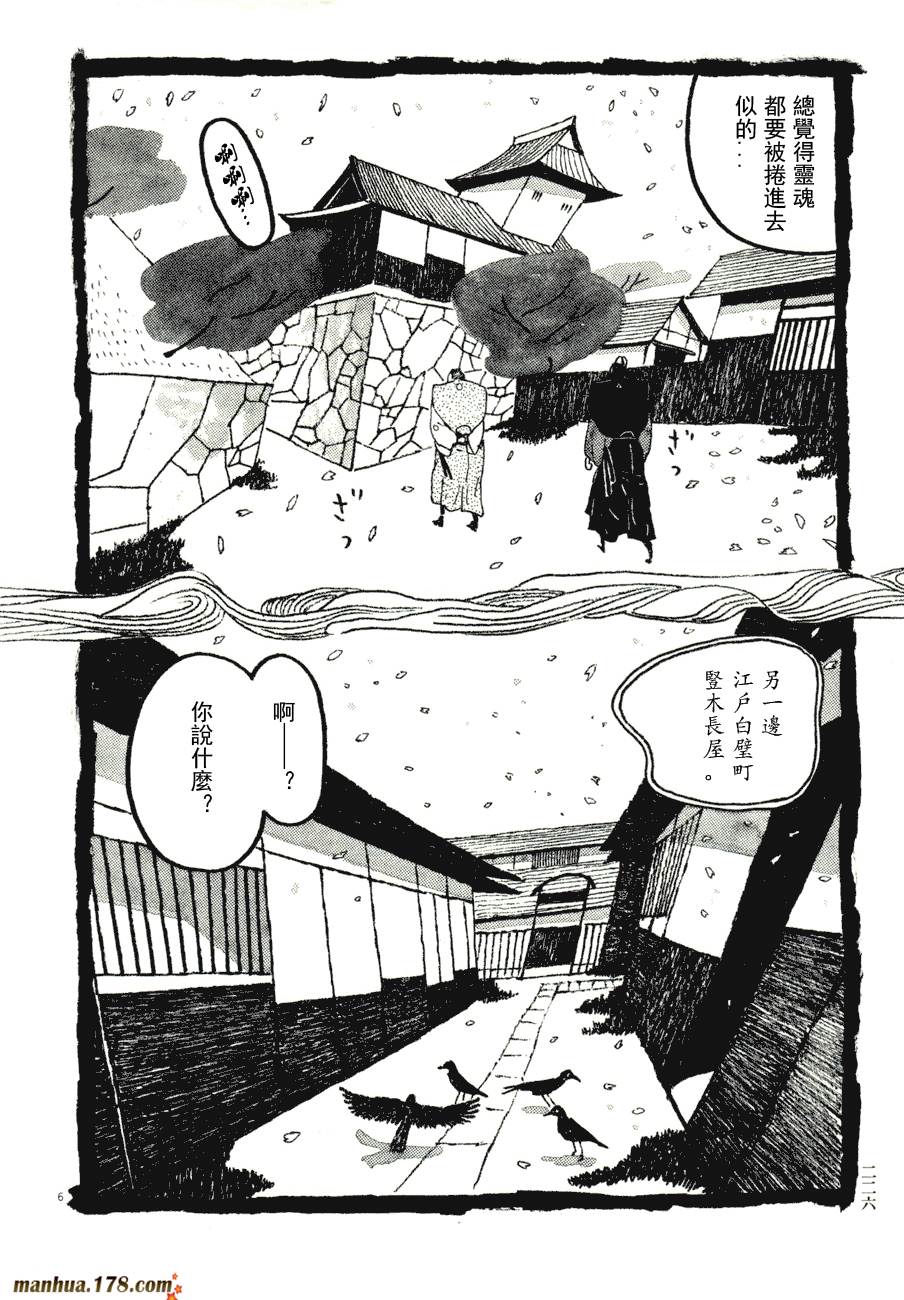 竹光侍韩漫全集-第08卷完无删减无遮挡章节图片 