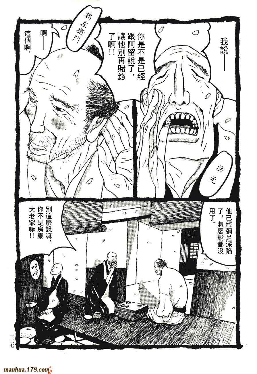 竹光侍韩漫全集-第08卷完无删减无遮挡章节图片 