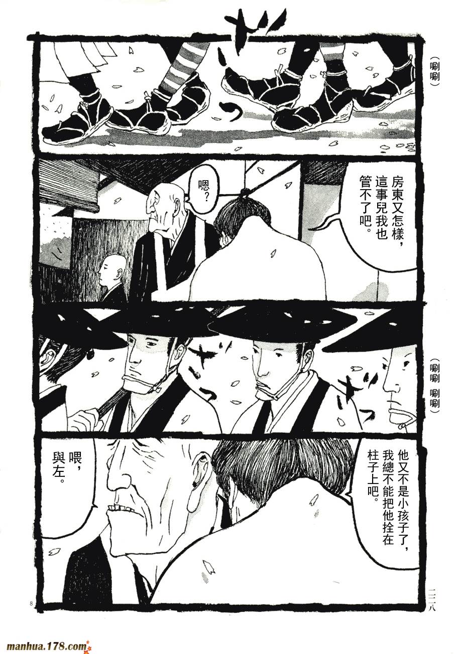 竹光侍韩漫全集-第08卷完无删减无遮挡章节图片 