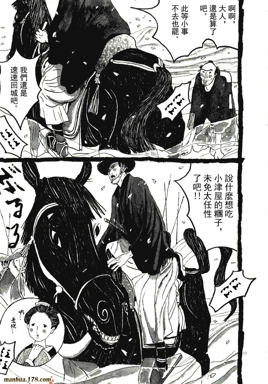 竹光侍韩漫全集-第08卷完无删减无遮挡章节图片 