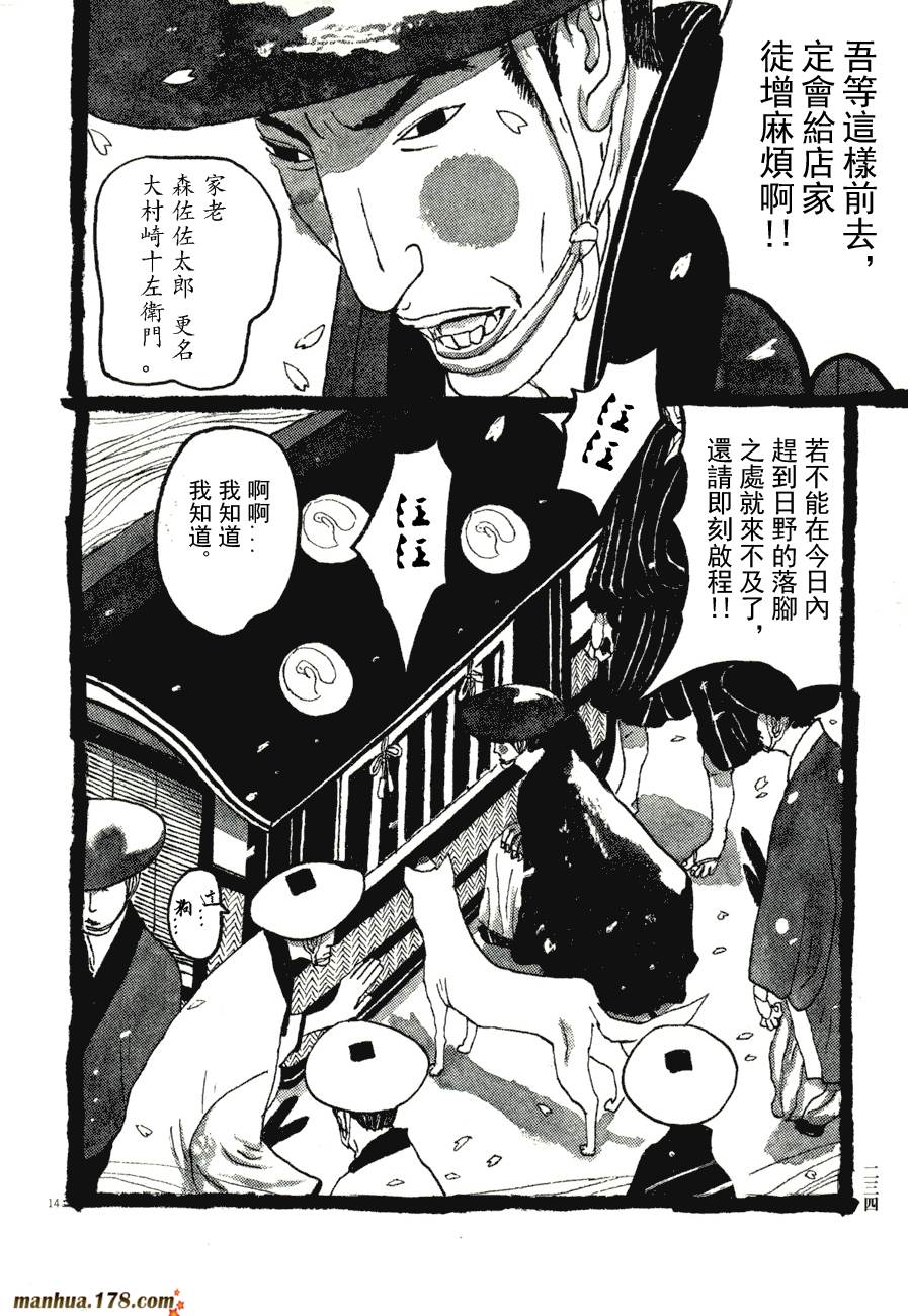 竹光侍韩漫全集-第08卷完无删减无遮挡章节图片 