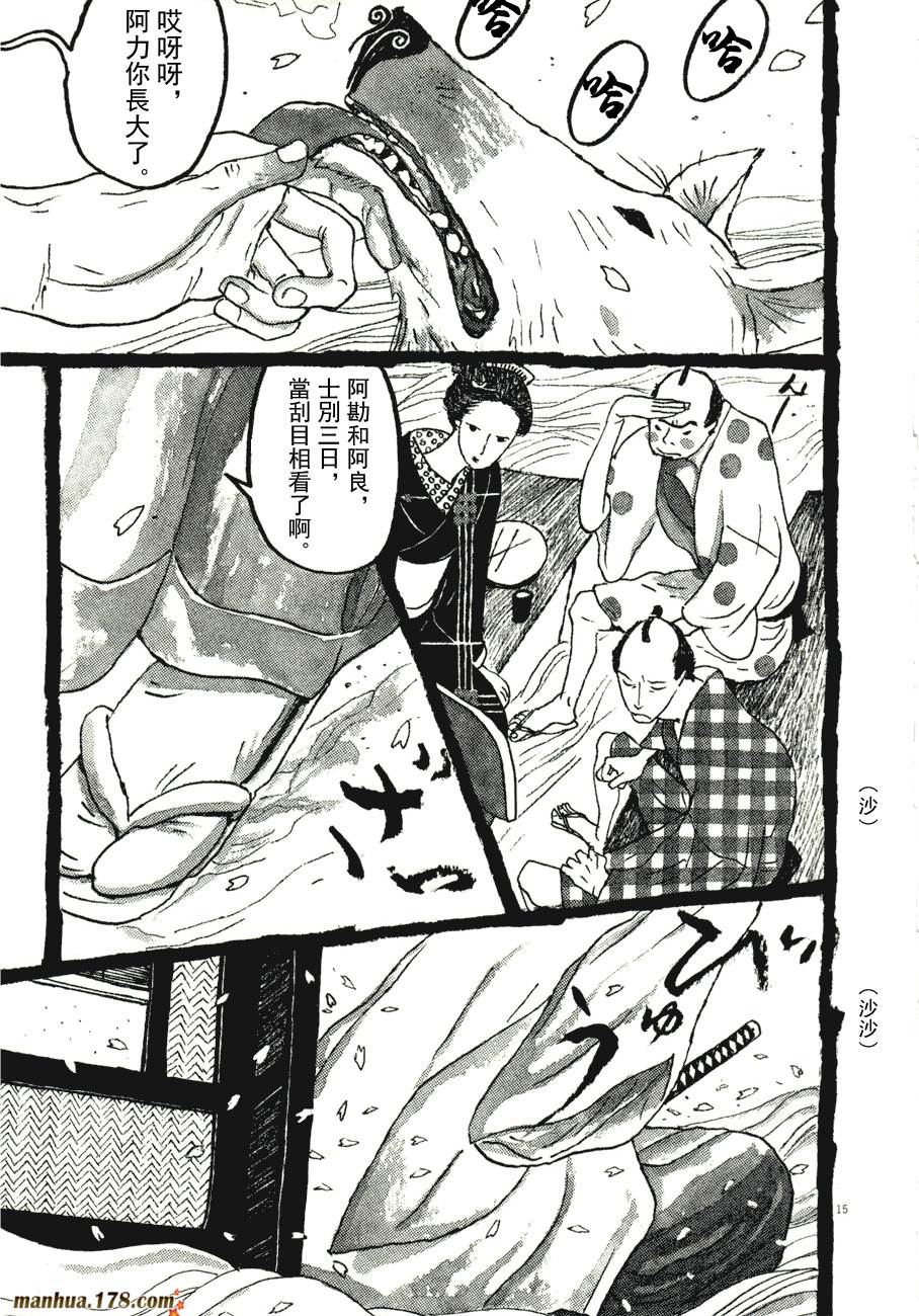 竹光侍韩漫全集-第08卷完无删减无遮挡章节图片 