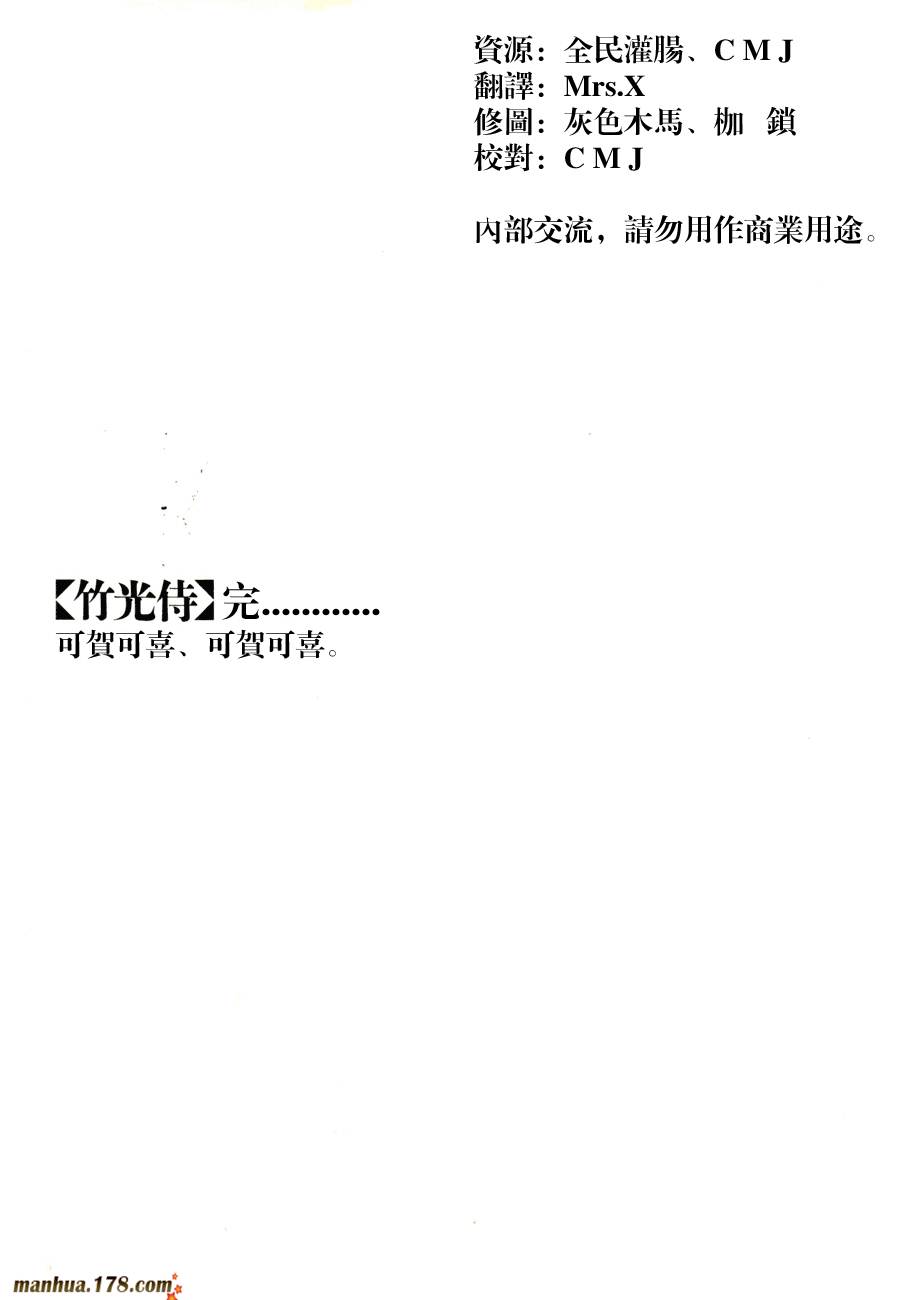 竹光侍韩漫全集-第08卷完无删减无遮挡章节图片 