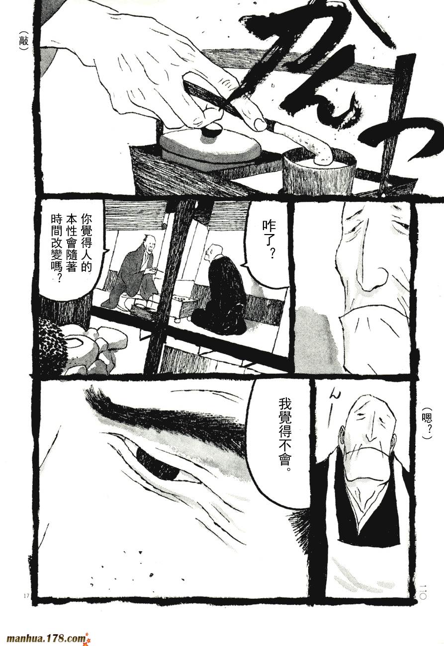 竹光侍韩漫全集-第08卷完无删减无遮挡章节图片 