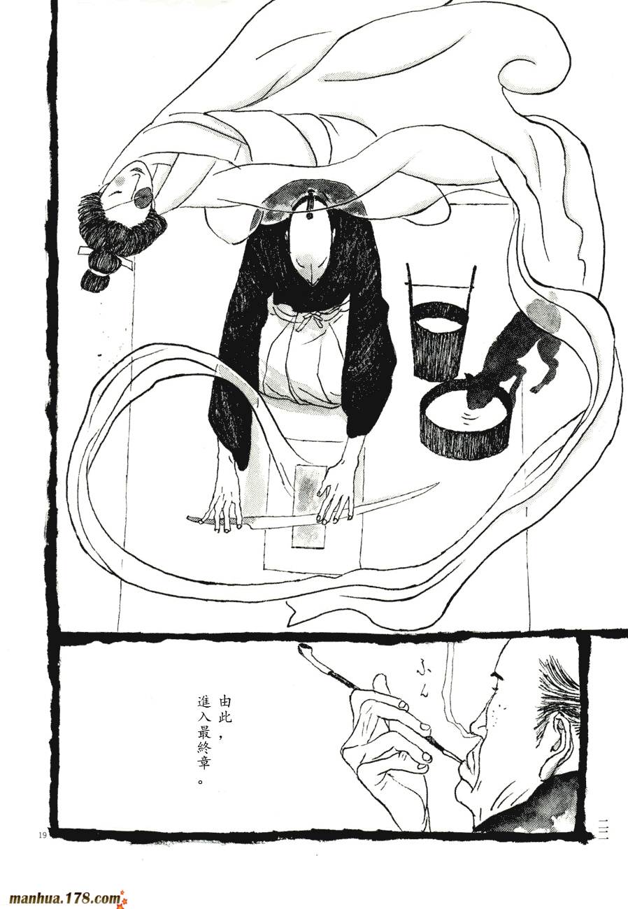 竹光侍韩漫全集-第08卷完无删减无遮挡章节图片 