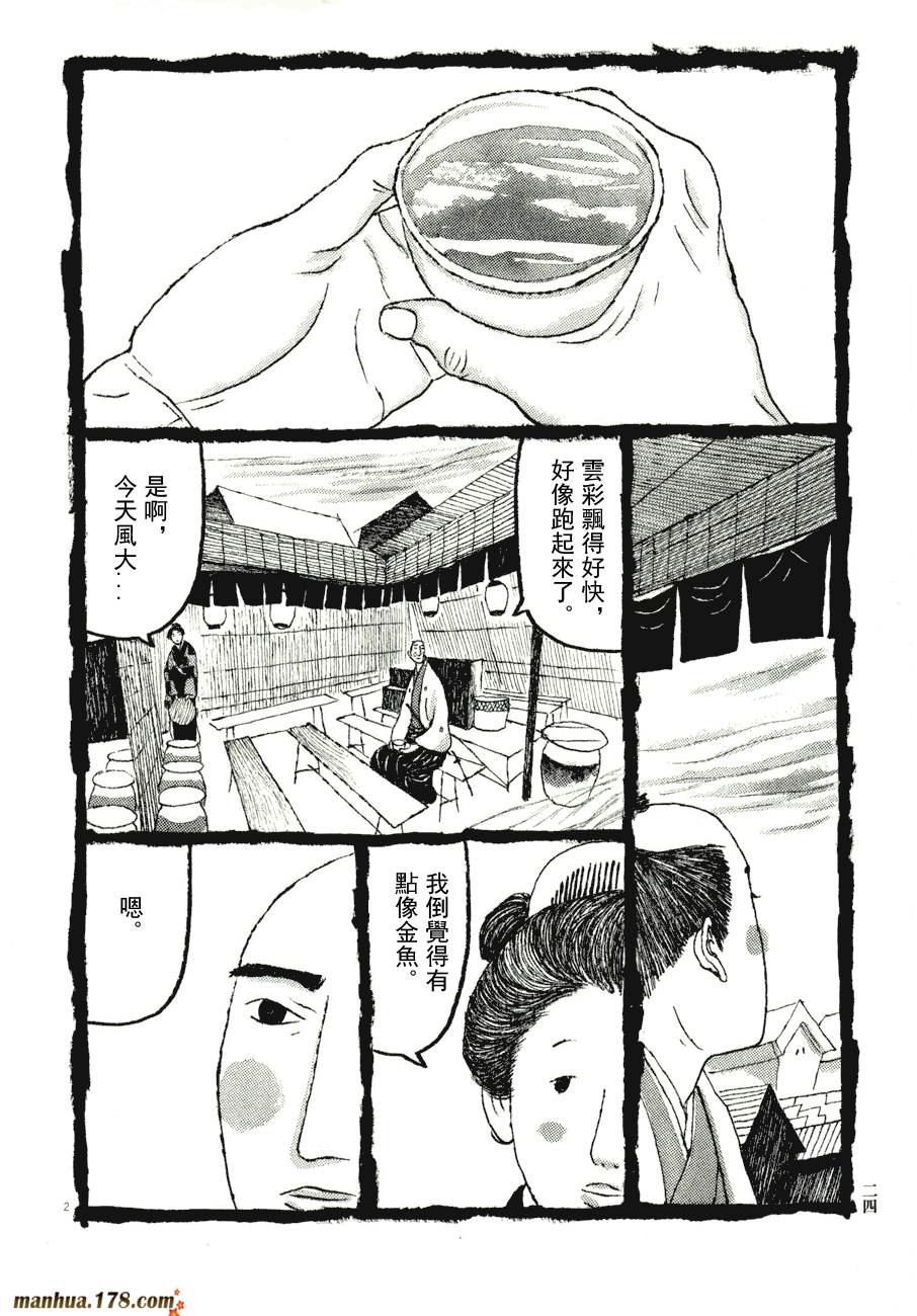 竹光侍韩漫全集-第08卷完无删减无遮挡章节图片 