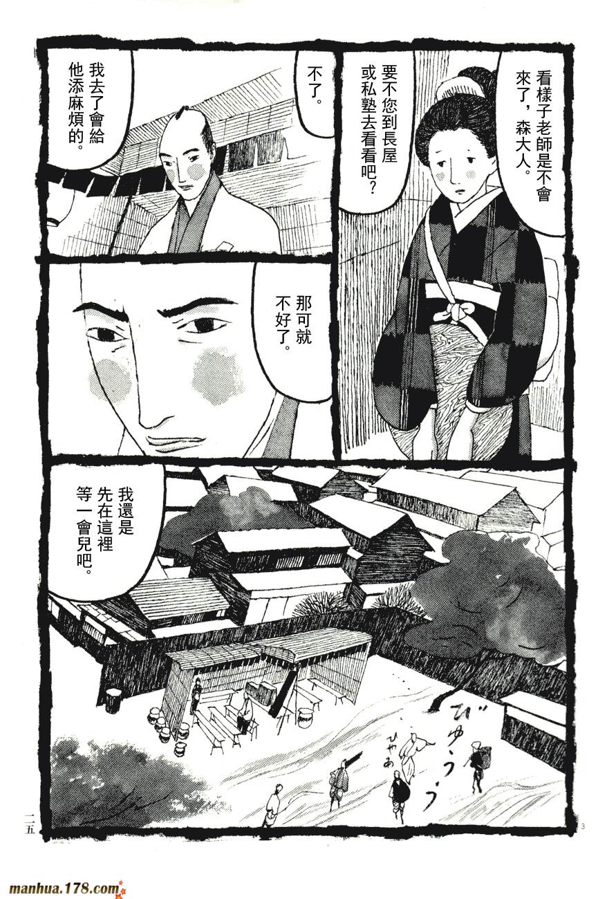 竹光侍韩漫全集-第08卷完无删减无遮挡章节图片 