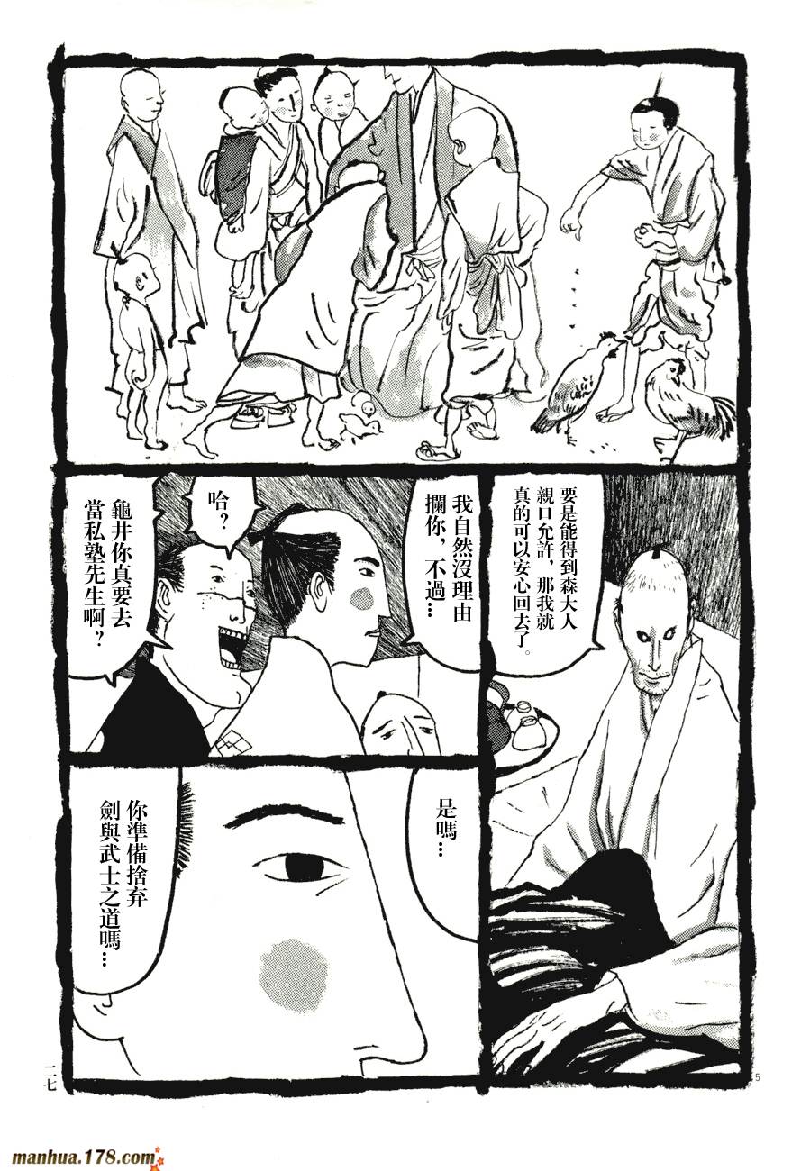 竹光侍韩漫全集-第08卷完无删减无遮挡章节图片 