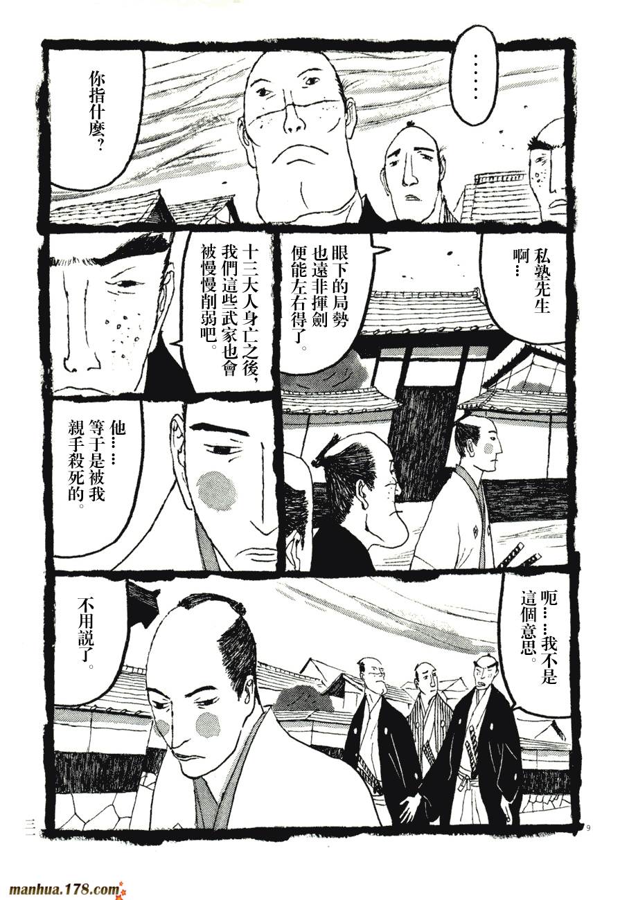 竹光侍韩漫全集-第08卷完无删减无遮挡章节图片 