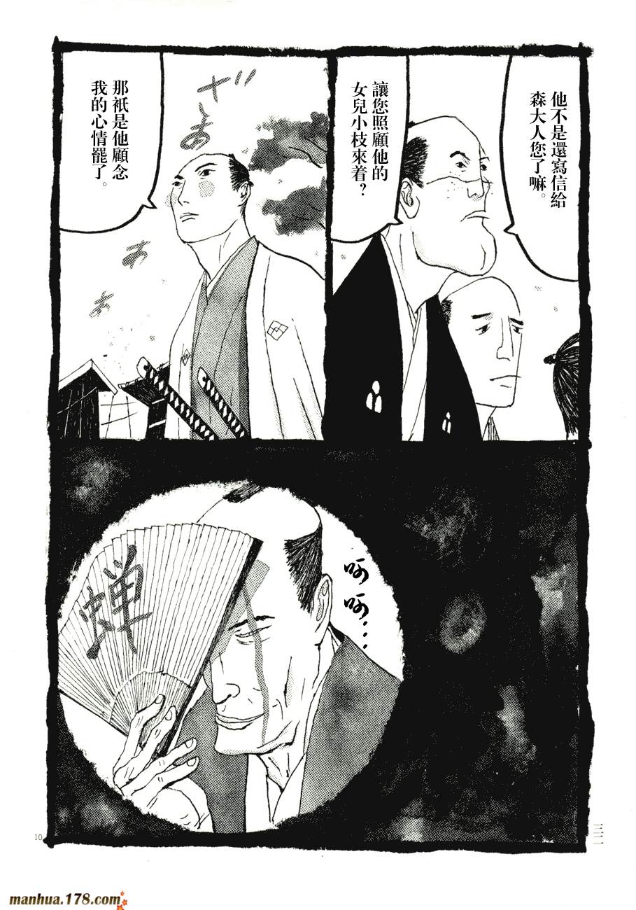 竹光侍韩漫全集-第08卷完无删减无遮挡章节图片 