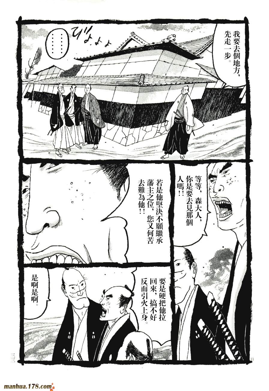 竹光侍韩漫全集-第08卷完无删减无遮挡章节图片 