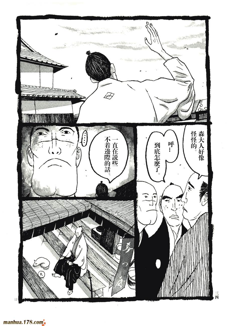 竹光侍韩漫全集-第08卷完无删减无遮挡章节图片 