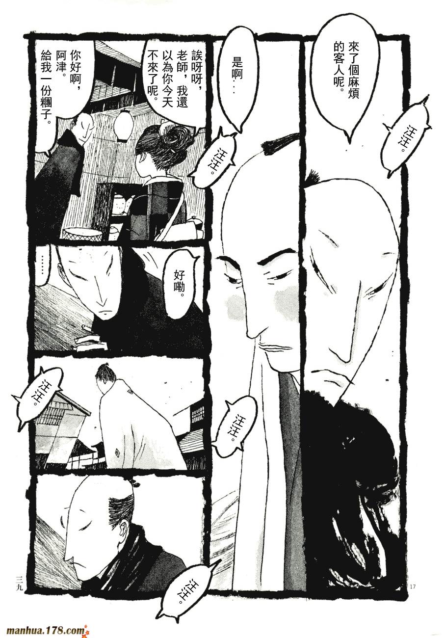 竹光侍韩漫全集-第08卷完无删减无遮挡章节图片 