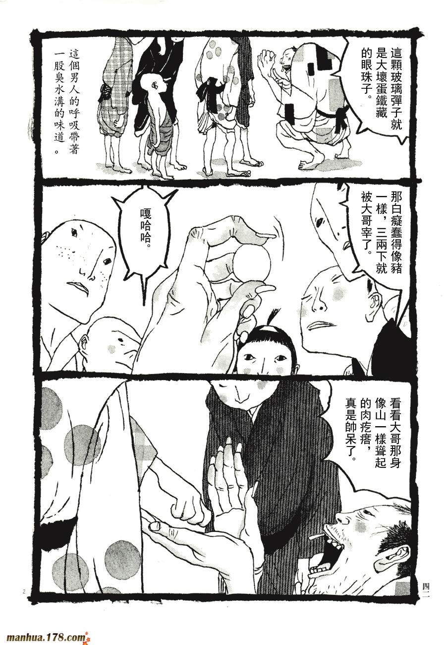 竹光侍韩漫全集-第08卷完无删减无遮挡章节图片 