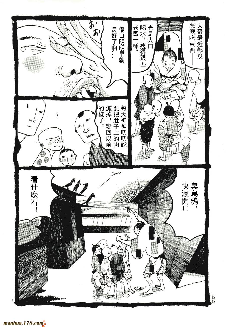 竹光侍韩漫全集-第08卷完无删减无遮挡章节图片 
