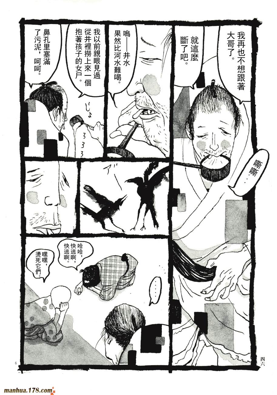 竹光侍韩漫全集-第08卷完无删减无遮挡章节图片 
