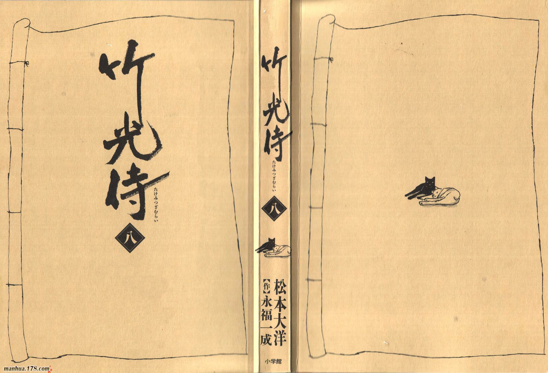竹光侍韩漫全集-第08卷完无删减无遮挡章节图片 