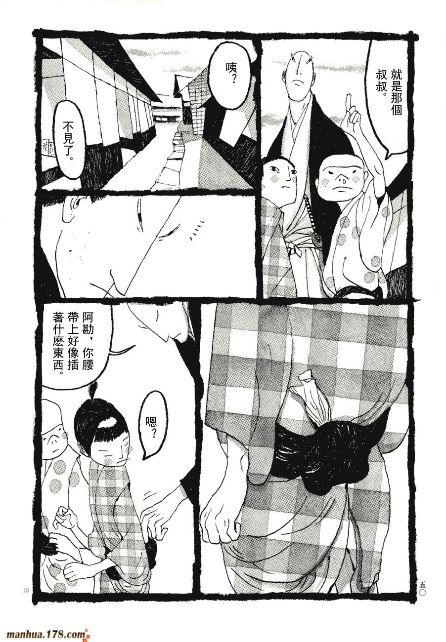 竹光侍韩漫全集-第08卷完无删减无遮挡章节图片 
