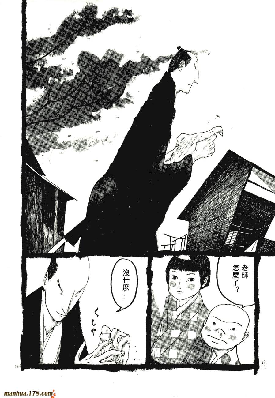 竹光侍韩漫全集-第08卷完无删减无遮挡章节图片 