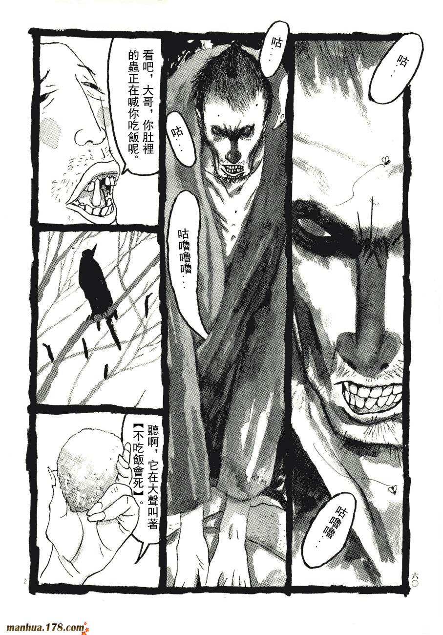 竹光侍韩漫全集-第08卷完无删减无遮挡章节图片 