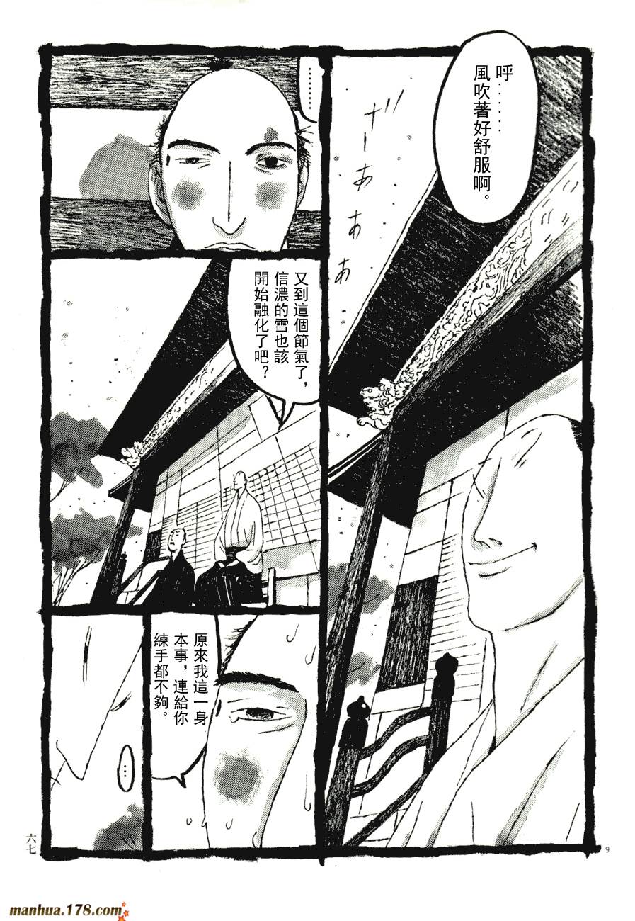 竹光侍韩漫全集-第08卷完无删减无遮挡章节图片 