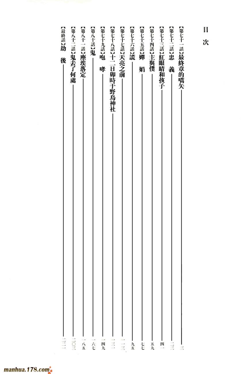 竹光侍韩漫全集-第08卷完无删减无遮挡章节图片 