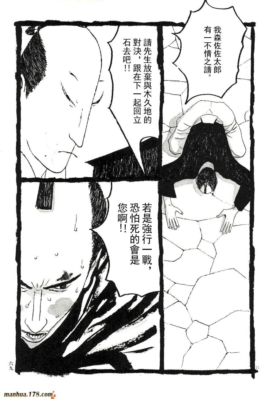 竹光侍韩漫全集-第08卷完无删减无遮挡章节图片 