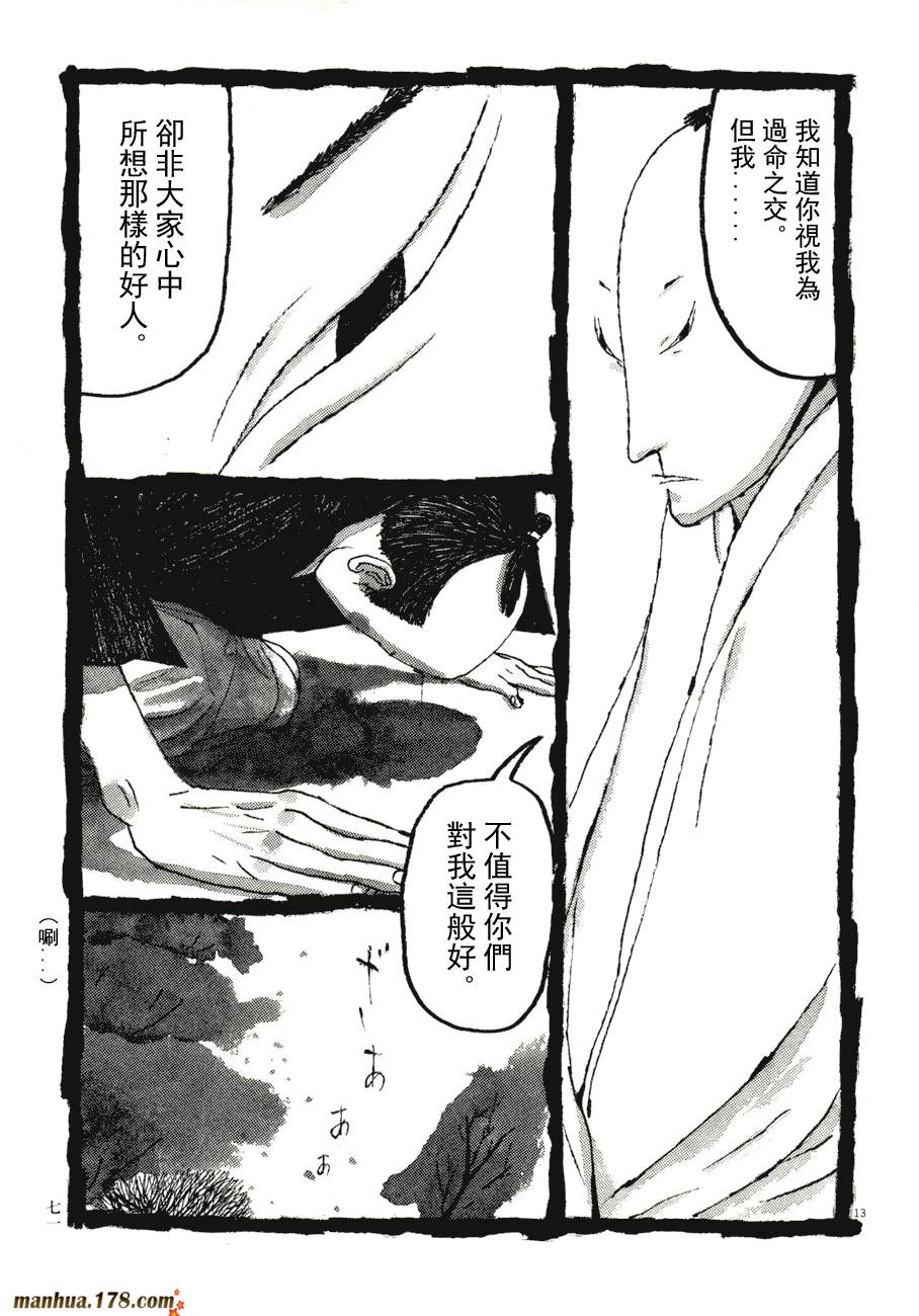 竹光侍韩漫全集-第08卷完无删减无遮挡章节图片 