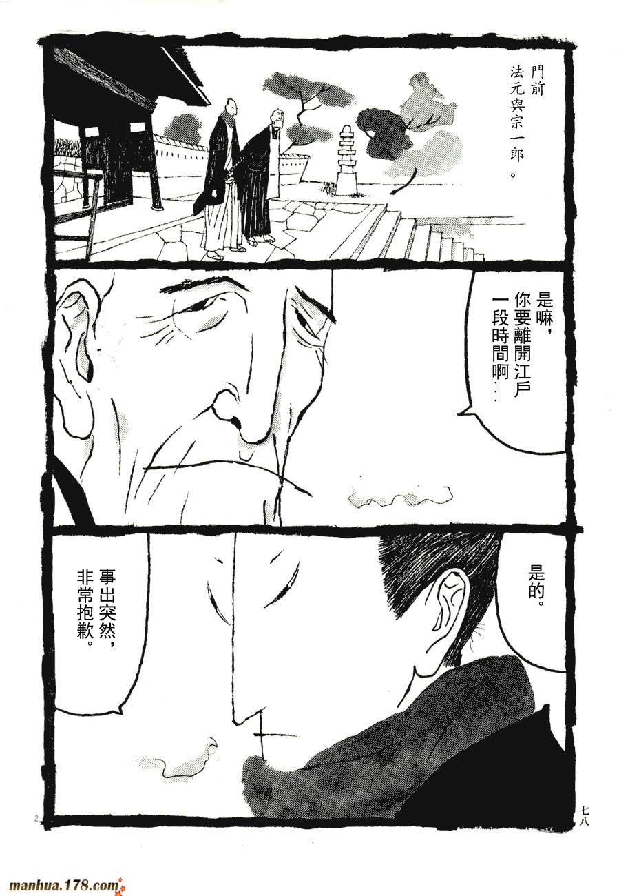 竹光侍韩漫全集-第08卷完无删减无遮挡章节图片 