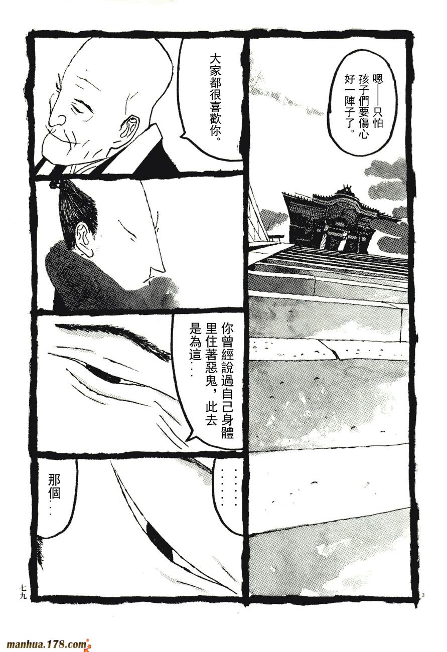 竹光侍韩漫全集-第08卷完无删减无遮挡章节图片 