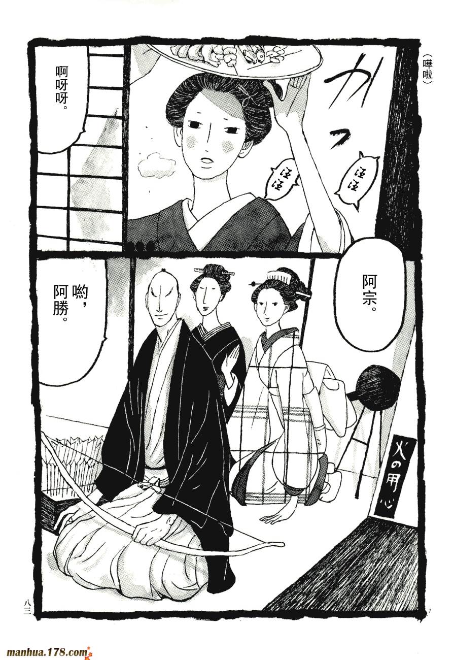 竹光侍韩漫全集-第08卷完无删减无遮挡章节图片 