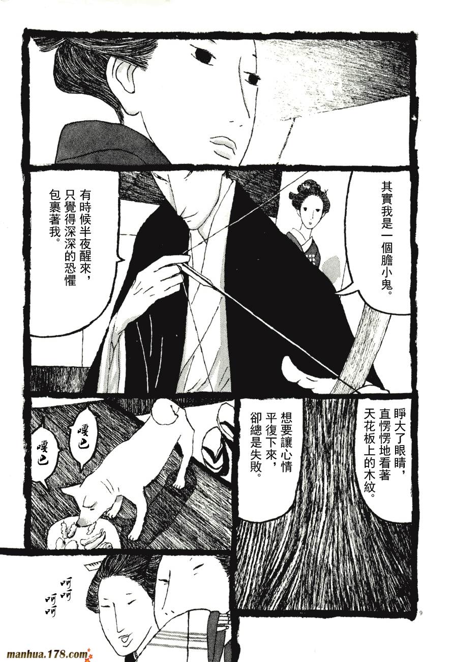 竹光侍韩漫全集-第08卷完无删减无遮挡章节图片 