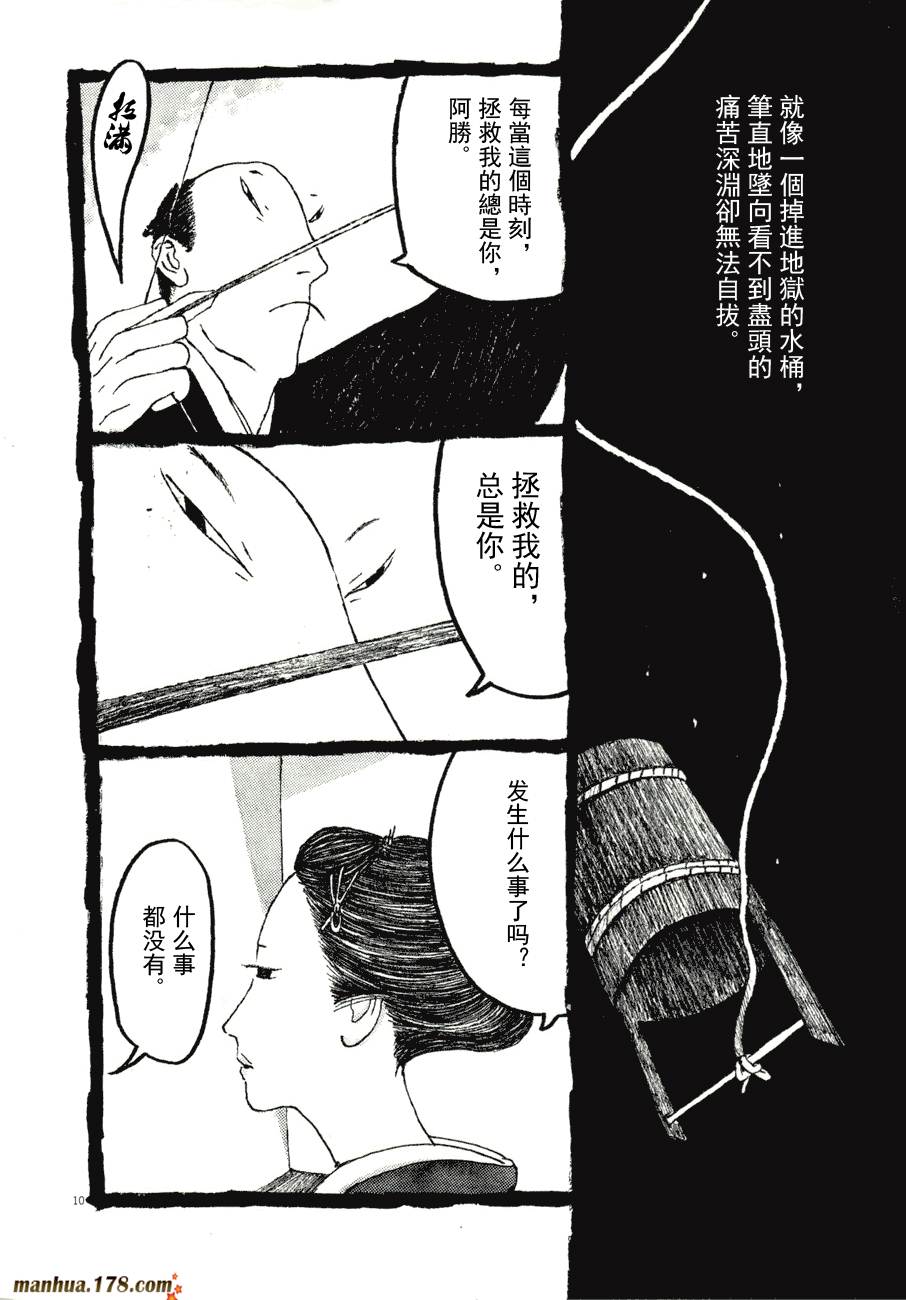 竹光侍韩漫全集-第08卷完无删减无遮挡章节图片 