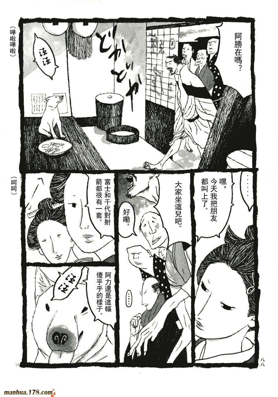 竹光侍韩漫全集-第08卷完无删减无遮挡章节图片 