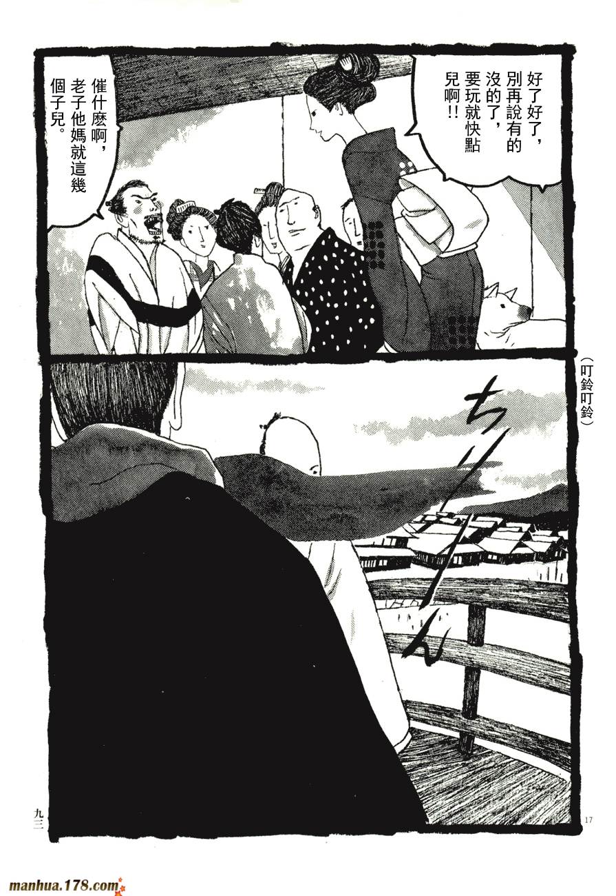 竹光侍韩漫全集-第08卷完无删减无遮挡章节图片 