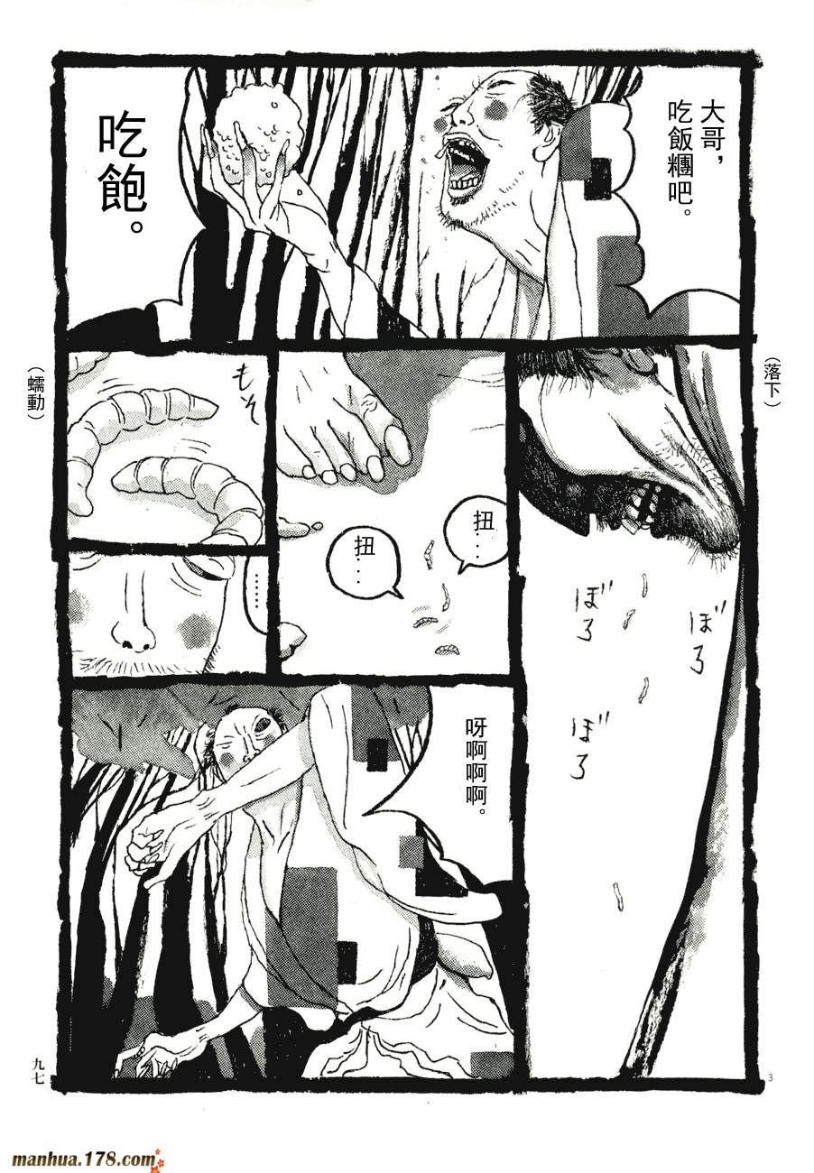 竹光侍韩漫全集-第08卷完无删减无遮挡章节图片 