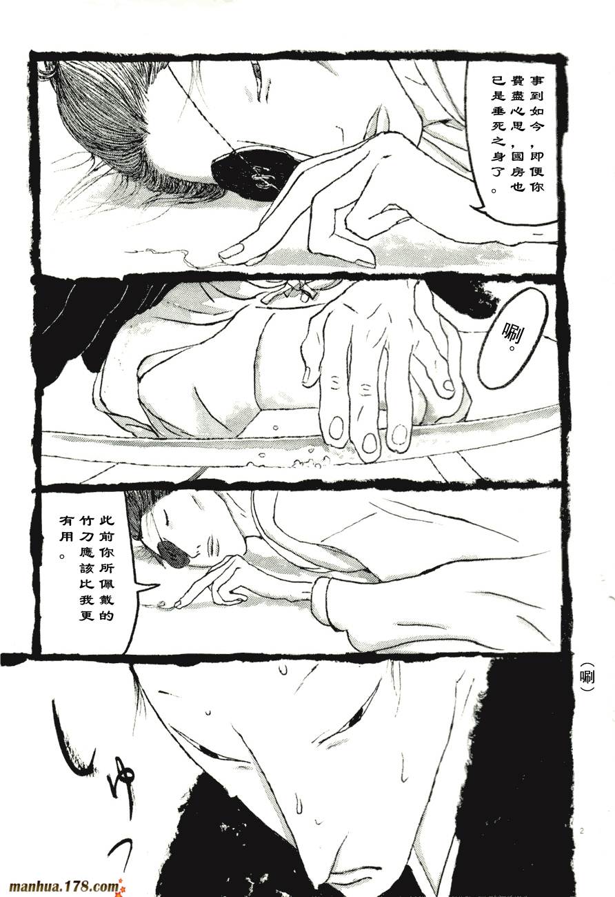 竹光侍韩漫全集-第08卷完无删减无遮挡章节图片 