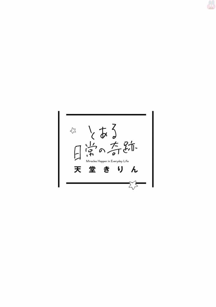 某些日常中的奇迹韩漫全集-第01话无删减无遮挡章节图片 