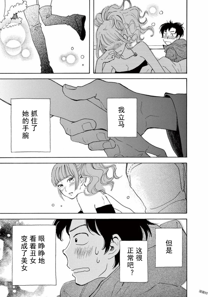 某些日常中的奇迹韩漫全集-第02话无删减无遮挡章节图片 