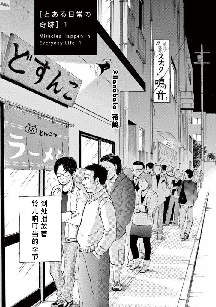 某些日常中的奇迹韩漫全集-第02话无删减无遮挡章节图片 