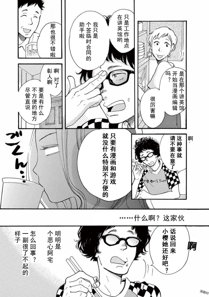 某些日常中的奇迹韩漫全集-第03话无删减无遮挡章节图片 