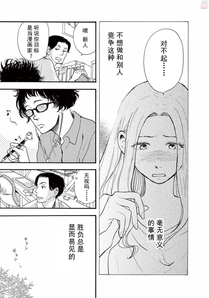 某些日常中的奇迹韩漫全集-第03话无删减无遮挡章节图片 