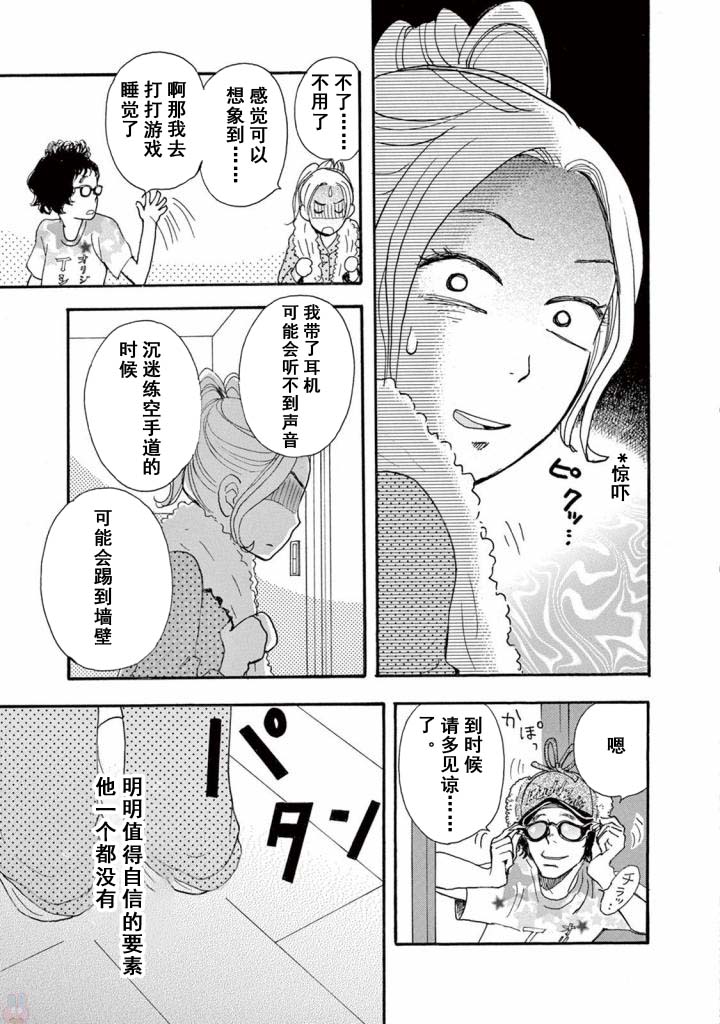 某些日常中的奇迹韩漫全集-第03话无删减无遮挡章节图片 